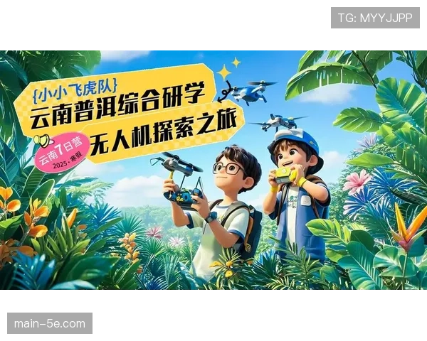 赛事主题研学课程开发 青少年群体黏性持续增强